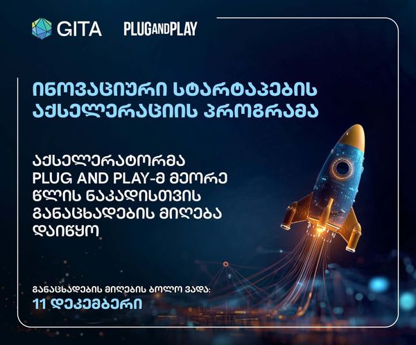 Plug and Play-მ აქსელერაციის მეორე წლის ნაკადისთვის განაცხადების მიღება დაიწყო