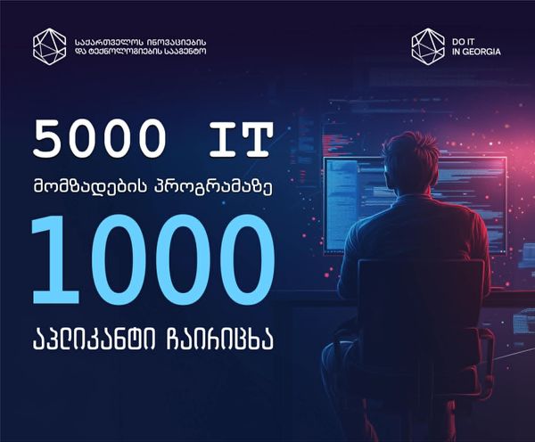 GITA-მ „5000 IT სპეციალისტის პროგრამაზე“  მიღება დაასრულა - 1 000 აპლიკანტი სწავლას სახელმწიფო დაფინანსებით იწყებს