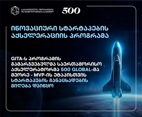 საქართველოს ინოვაციების და ტექნოლოგიების სააგენტოს (GITA) „ინოვაციური სტარტაპების აქსელერაციის პროგრამის“ გამარჯვებულმა აქსელერატორმა 500 Global-მა მეორე - MVP-ის ეტაპისთვის სტარტაპების განაცხადების მიღება დაიწყო